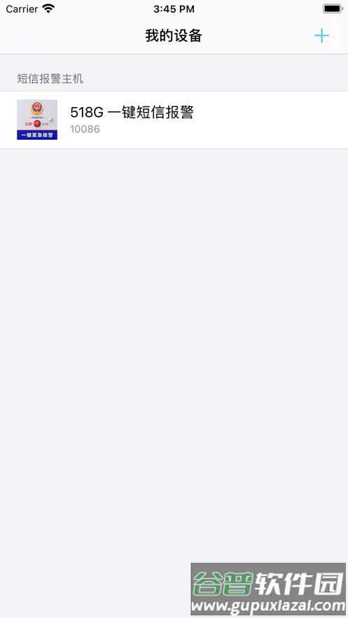 518一键报警app截图5