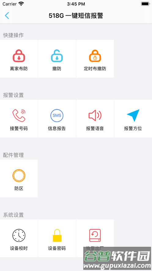518一键报警app截图6