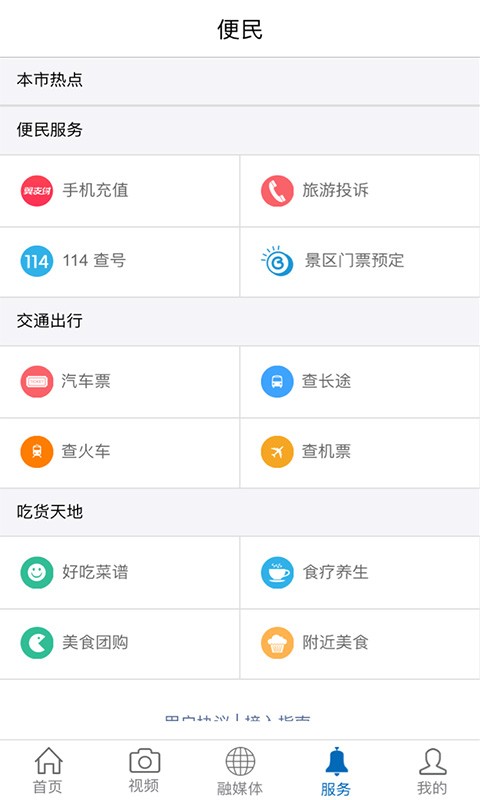 魅力抚州app截图1