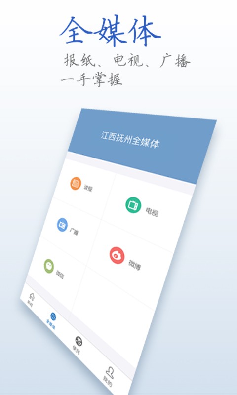 魅力抚州app截图2