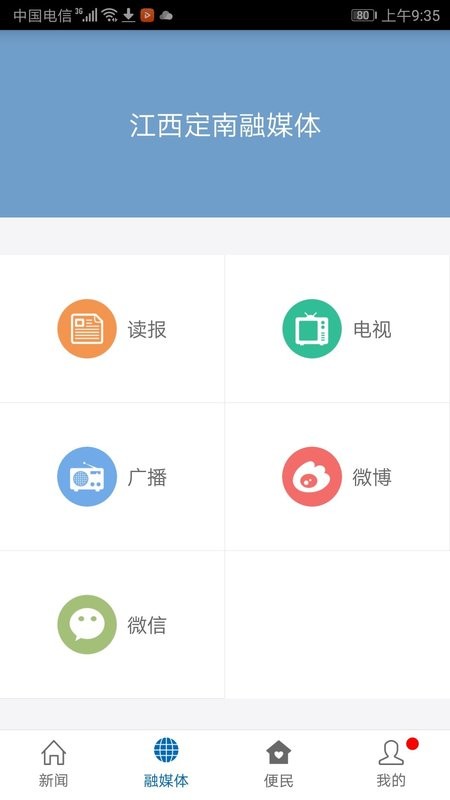 定南融媒体app下载
