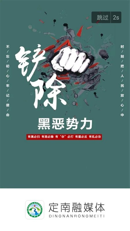 定南融媒体中心截图1
