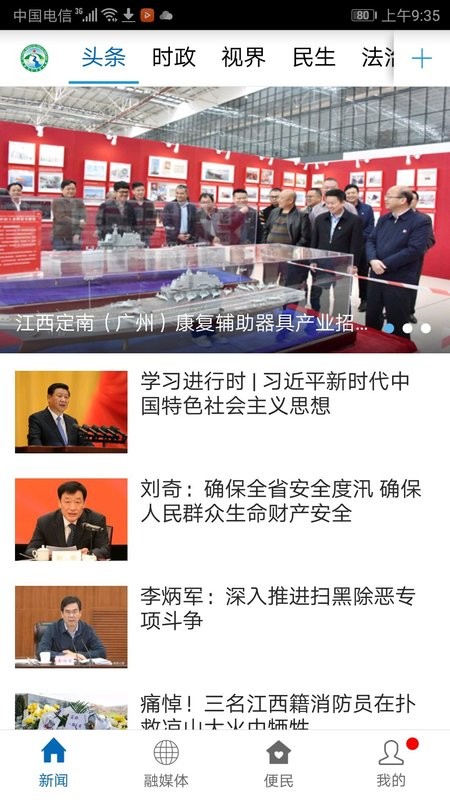 定南融媒体中心截图3