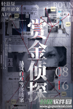 赏金侦探app