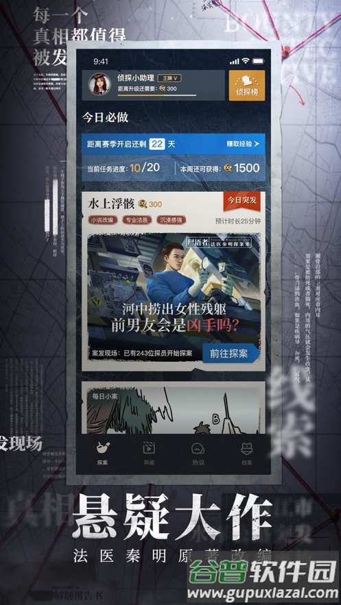 赏金侦探app截图1