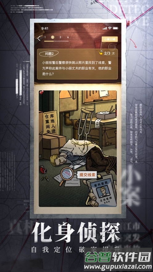 赏金侦探app截图2