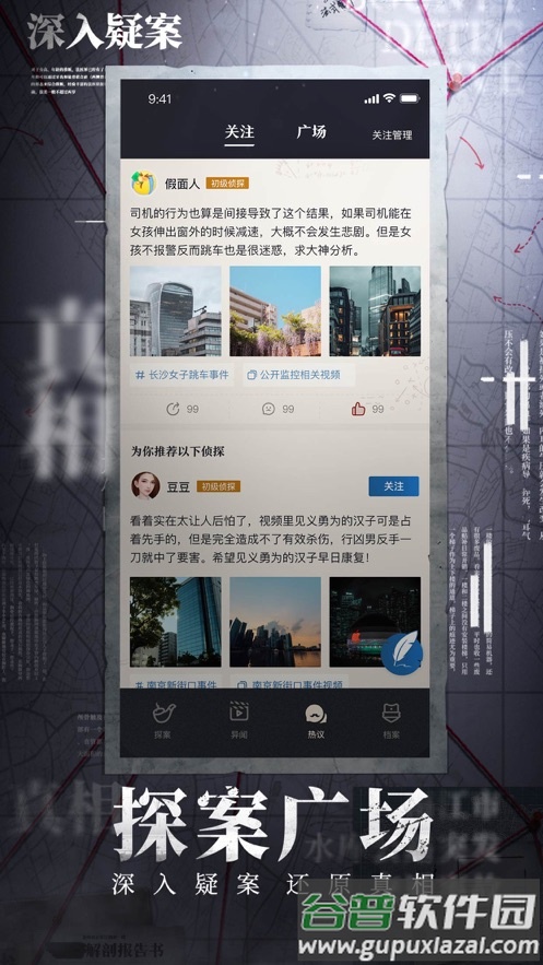 赏金侦探app截图4