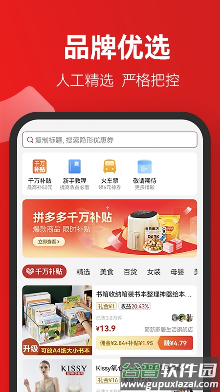 省团优选app