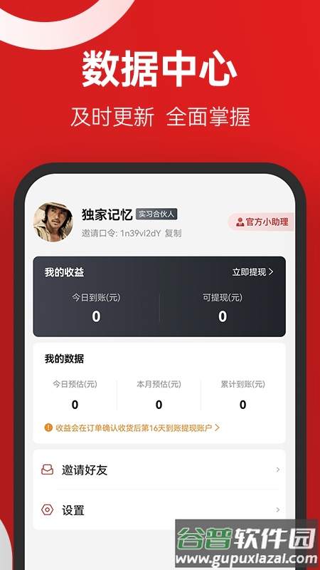 省团优选app截图3