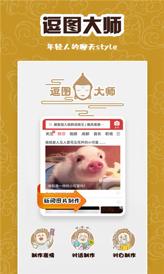 逗图大师app截图4