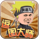 逗图大师appv7.38