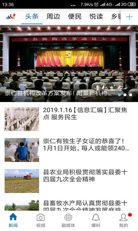 魅力崇仁官方版截图1