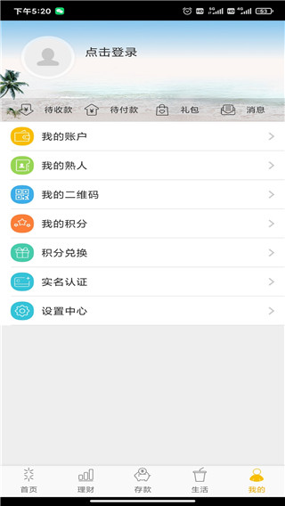 珠江农商银行app截图2