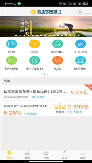 珠江农商银行app截图3