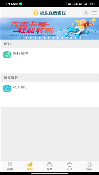 珠江农商银行app截图5