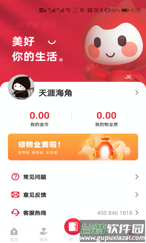 金科大社区官方下载截图1