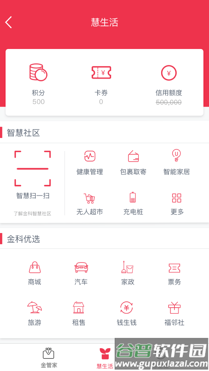 金科大社区官方下载截图2