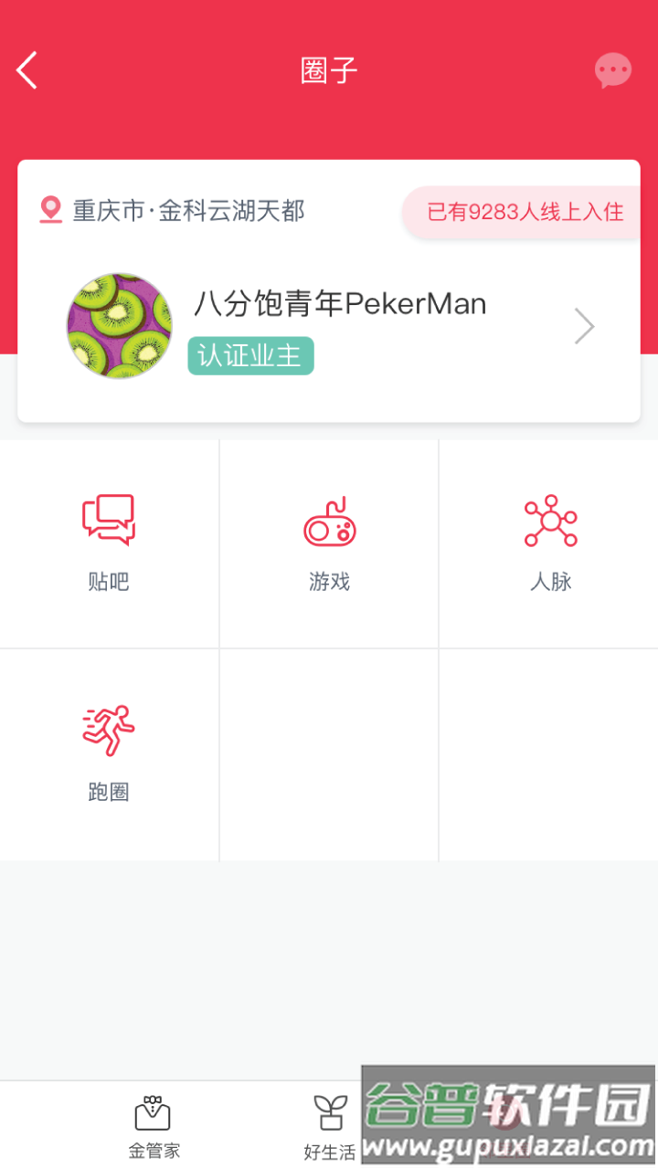 金科大社区官方下载截图3