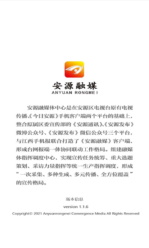 安源融媒体app手机版截图1