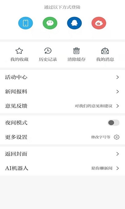 安源融媒体app手机版截图3
