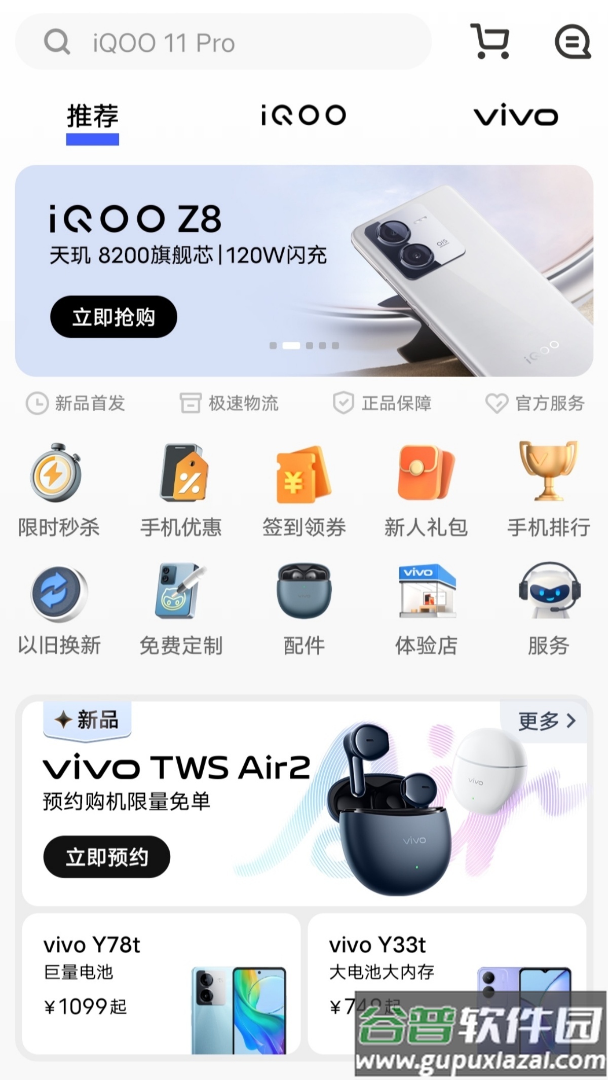 vivo智能终端app截图1