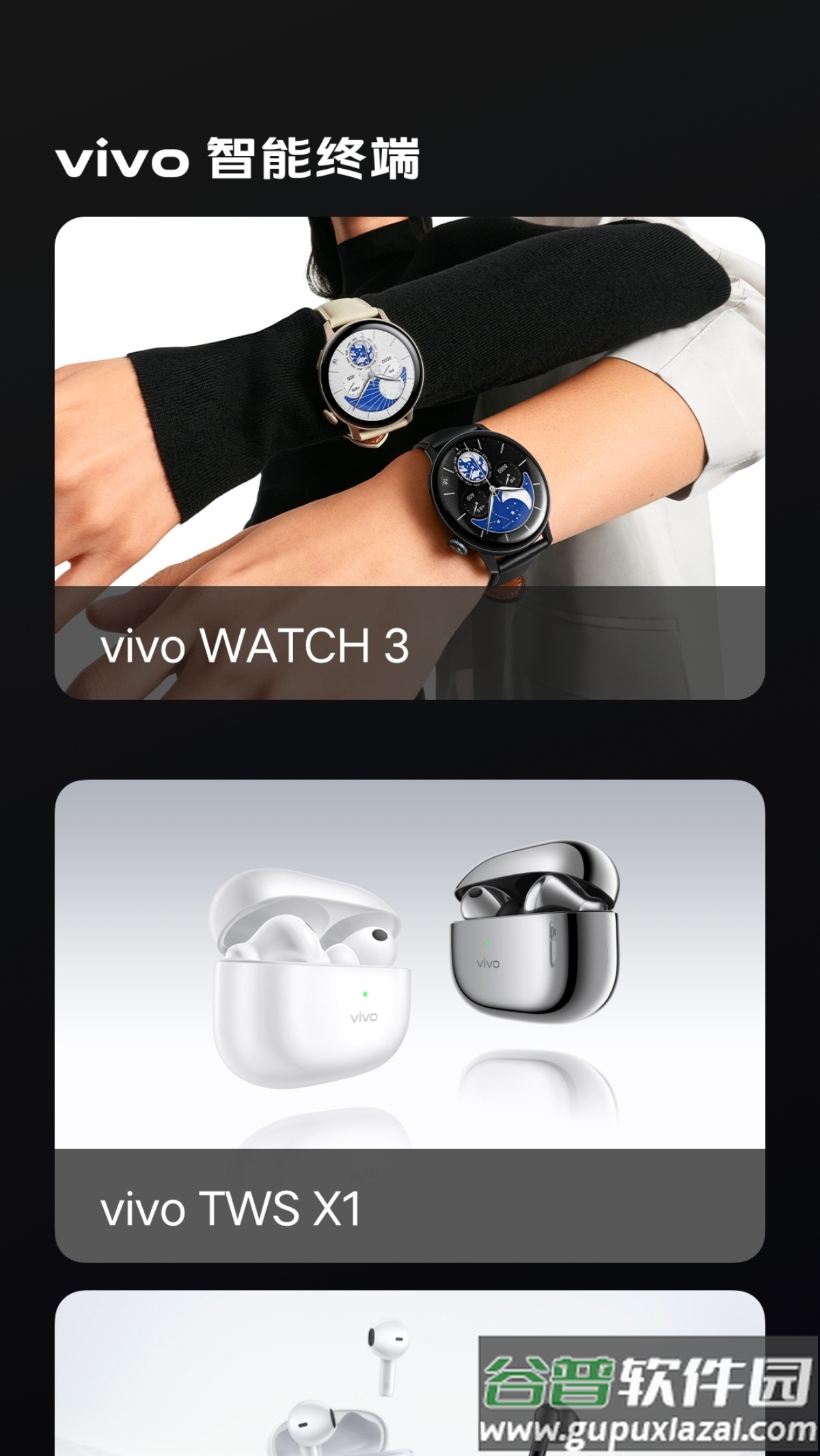 vivo智能终端app截图4