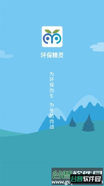 环保精灵app12