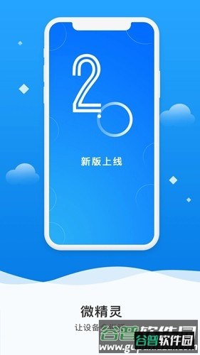 环保精灵app截图1