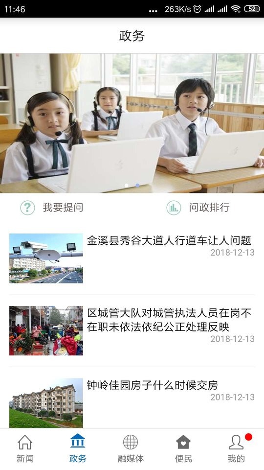 爱婺源app下载