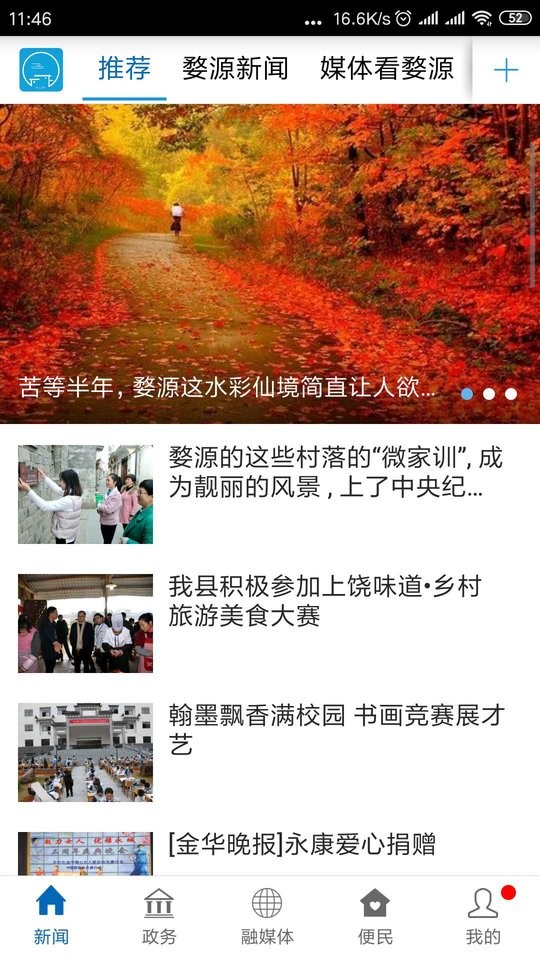 爱婺源客户端截图2
