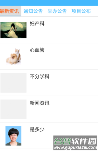 继教通app