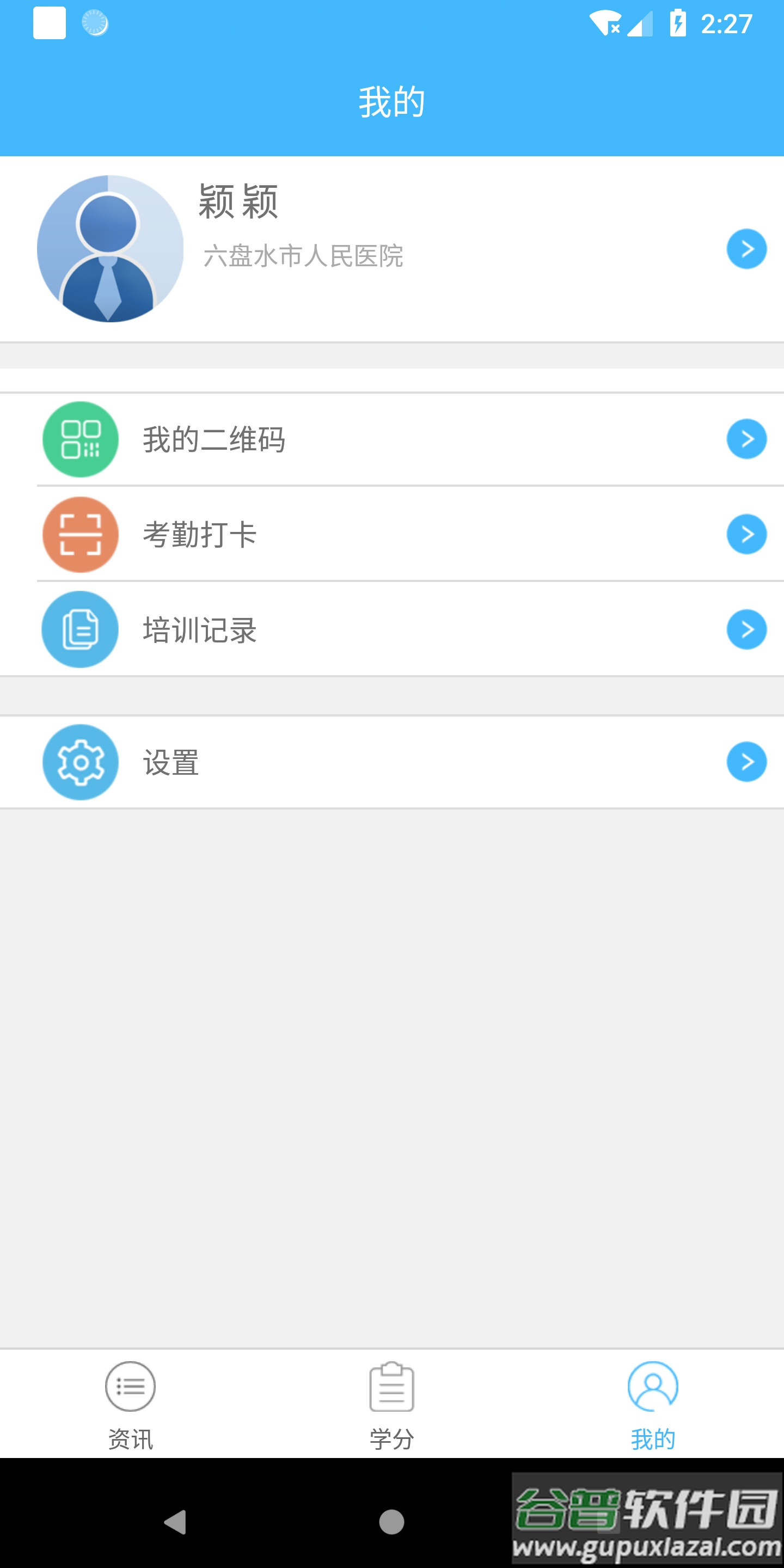 继教通app截图1