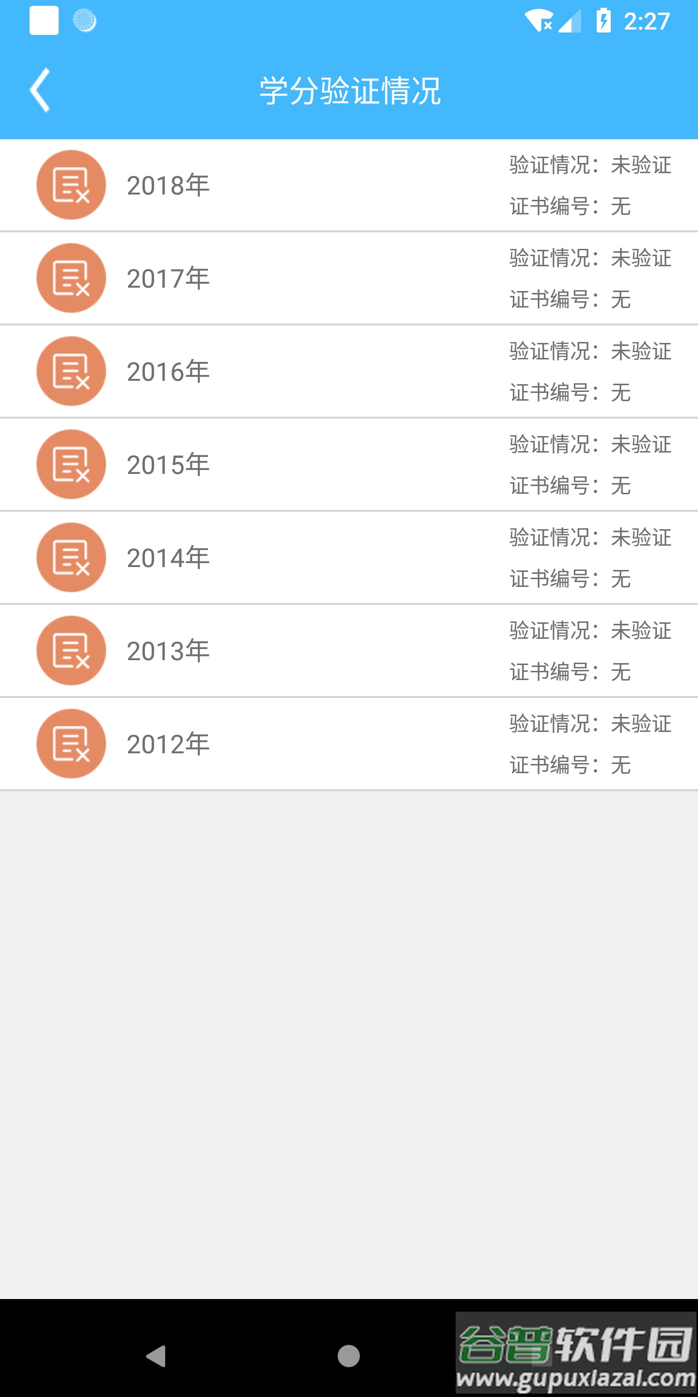 继教通app截图2