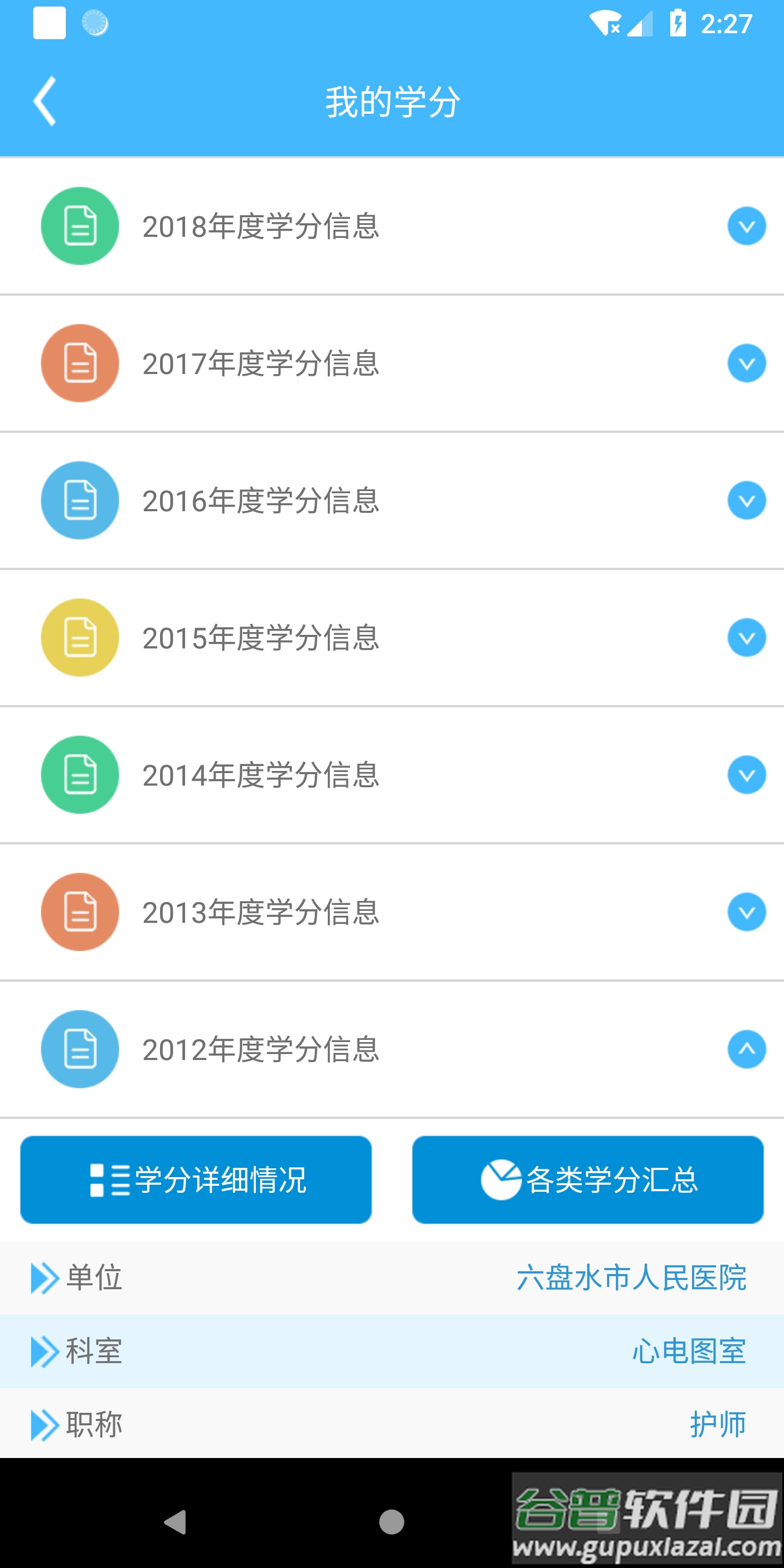 继教通app截图3