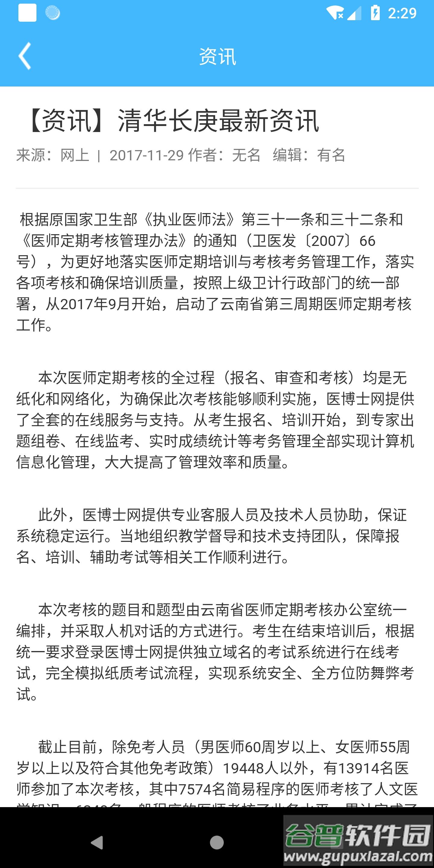 继教通app截图4