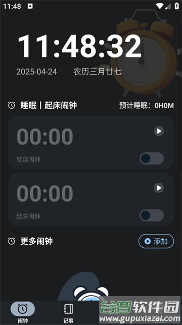 自定义桌面闹钟app
