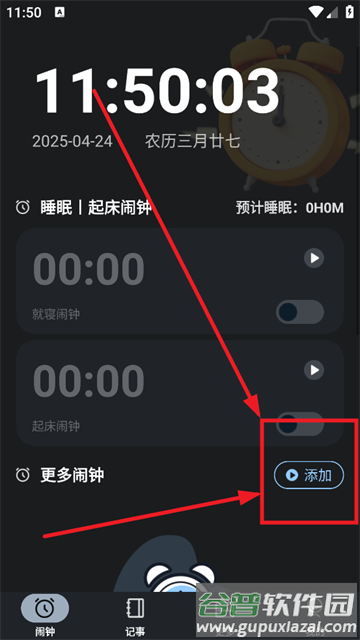 自定义桌面闹钟app