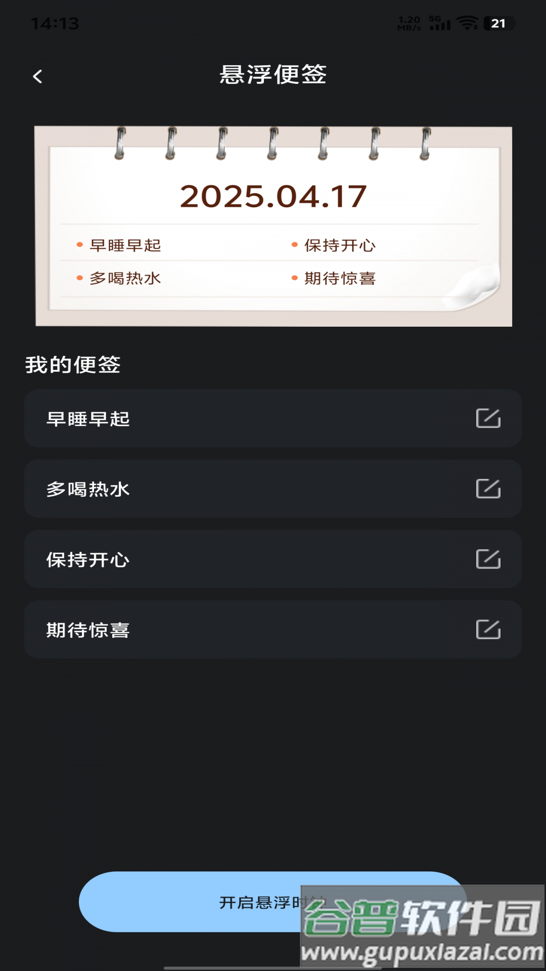自定义桌面闹钟app截图1