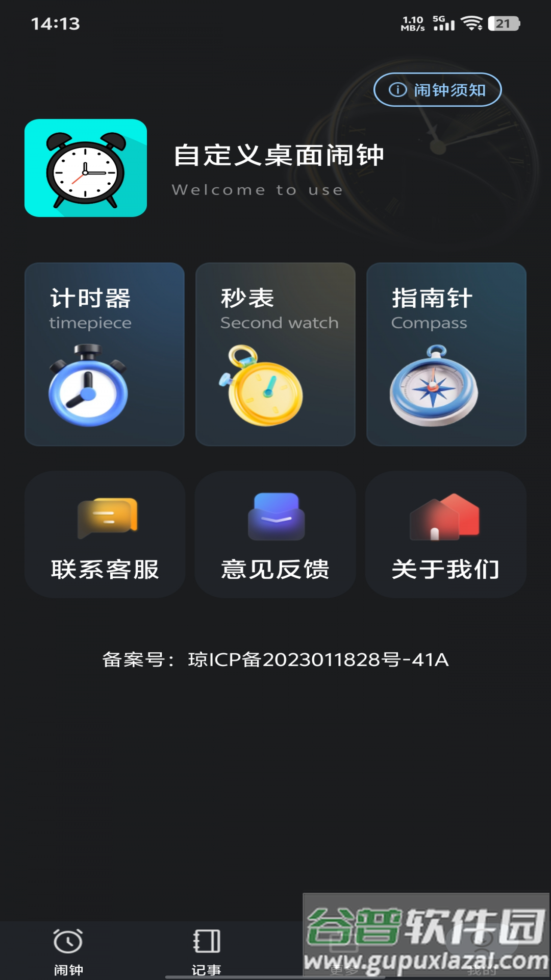 自定义桌面闹钟app截图2
