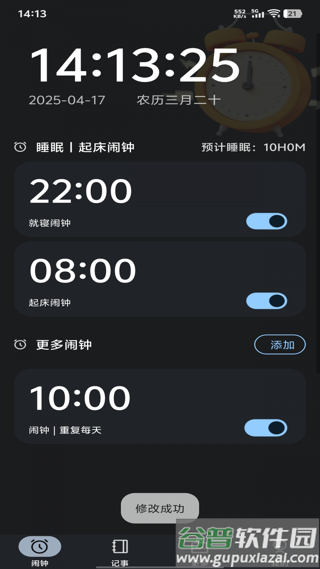 自定义桌面闹钟app截图3