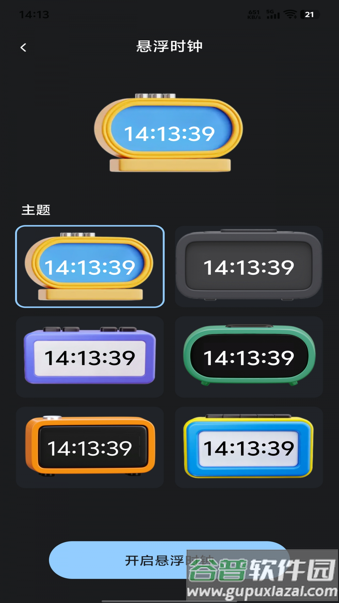 自定义桌面闹钟app截图4