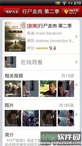 电驴下载手机版图片7
