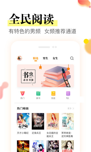 星火免费小说app截图1