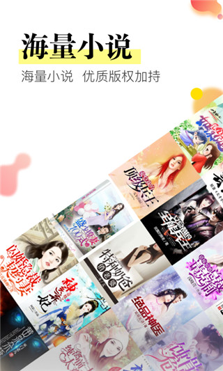 星火免费小说app截图2