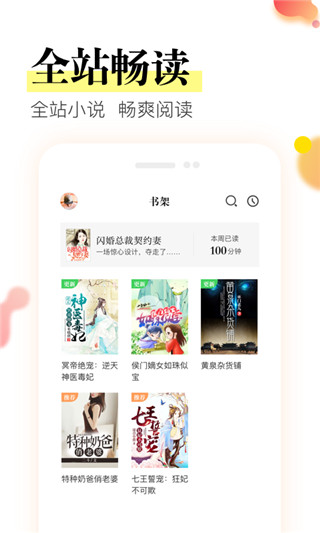 星火免费小说app截图4