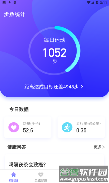 极光走路app截图2