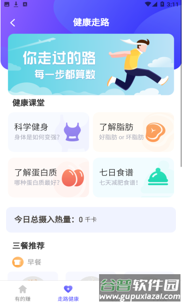极光走路app截图4