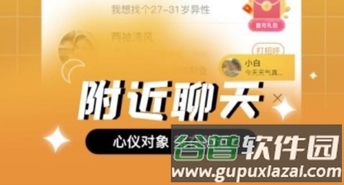 等爱社交app2