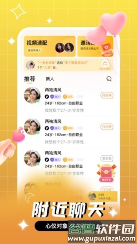 等爱社交app截图1