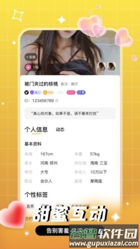 等爱社交app截图2